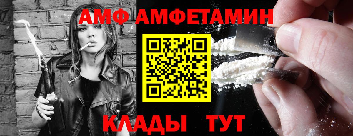 АМФ  Вход с VPN  мориарти формула  АМФЕТАМИН 98%  Черемхово 