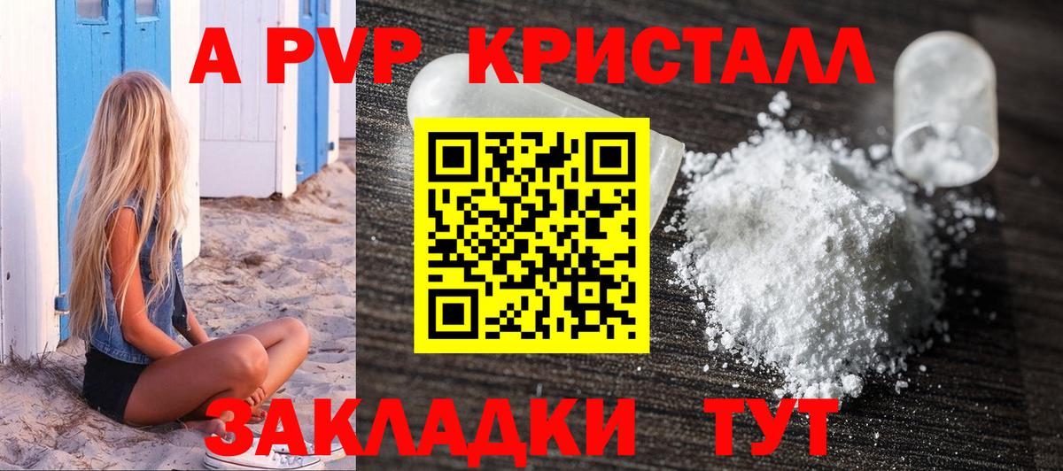 A-PVP мука  APVP кристаллы  Вход с VPN  Альфа ПВП крисы CK  Alfa_PVP  Черемхово 