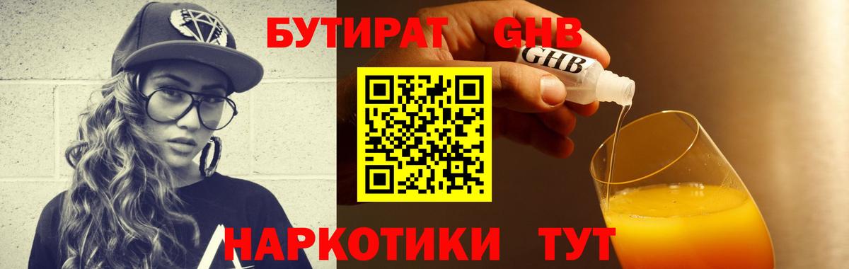 Бутират  БУТИРАТ вода  Вход с VPN  Черемхово 