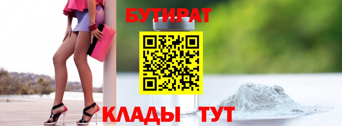БУТИРАТ 99% Черемхово