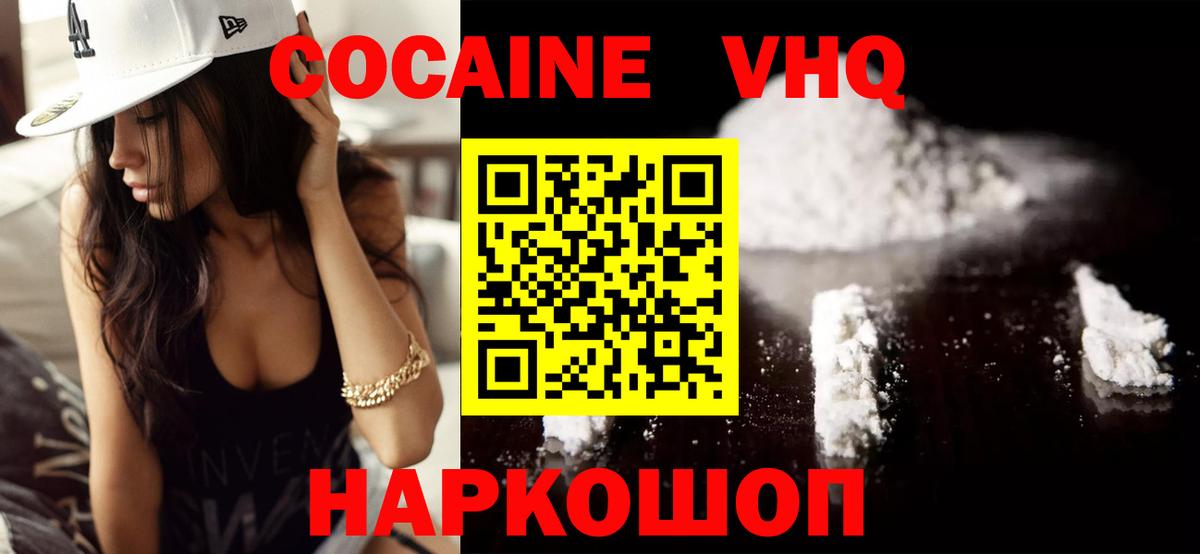 КОКАИН Эквадор Черемхово
